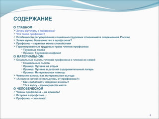 Профсоюз Это Плюс! | PPT