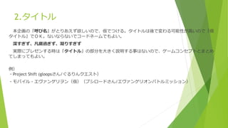 スマートフォンゲーム企画書制作のポイント