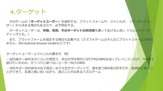 スマートフォンゲーム企画書制作のポイント