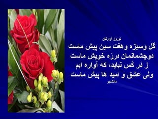 سروده های نوروزی