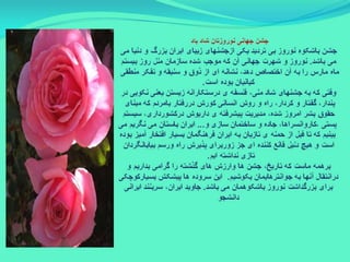 سروده های نوروزی