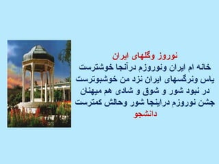 سروده های نوروزی