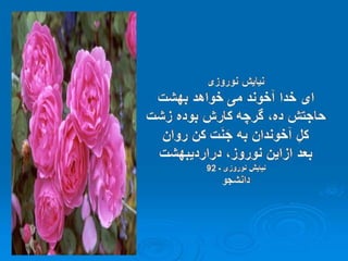 سروده های نوروزی
