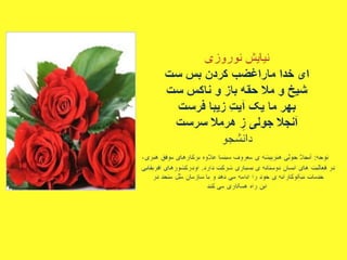 سروده های نوروزی