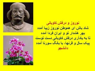 سروده های نوروزی