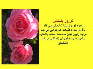 سروده های نوروزی