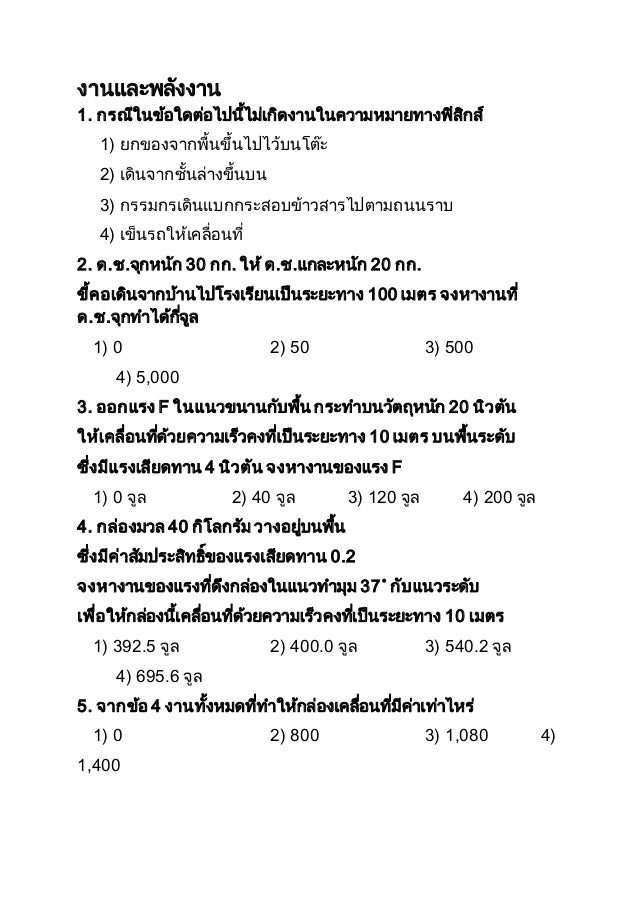 งานและพลังงาน งานและพลังงาน