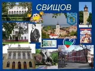 СВИЩОВ
 
