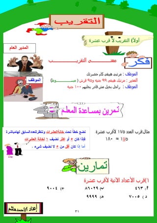 -.1 0 F"# 0
!!!!!!!!!!!!!!!"!!!!!!!!!!!!!!!!!!!#
$%&' ( " ) "*
" ) *++,+-. /0!!!!!!!!!!!!!!!!12
$%(3 45 / . 5,
# /6-78 # /*+, -./012%/ ,0$"3 #$/45 6#$ 7#"8/9"3 5 #
-69'$:;"< $= ./0$"3 #$ %/ ,#
$:>?!@&3 = ./ A
2: 8 # /;78 # /
!g"d G IIGGg
4GG>IIII
BC 1
0 D E 1
 