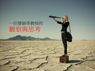 翻轉新世代