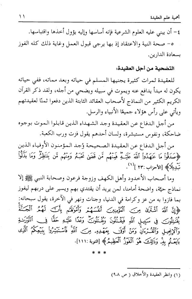 العقيدة الإسلامية في مواجهة التيارات الإلحادية
