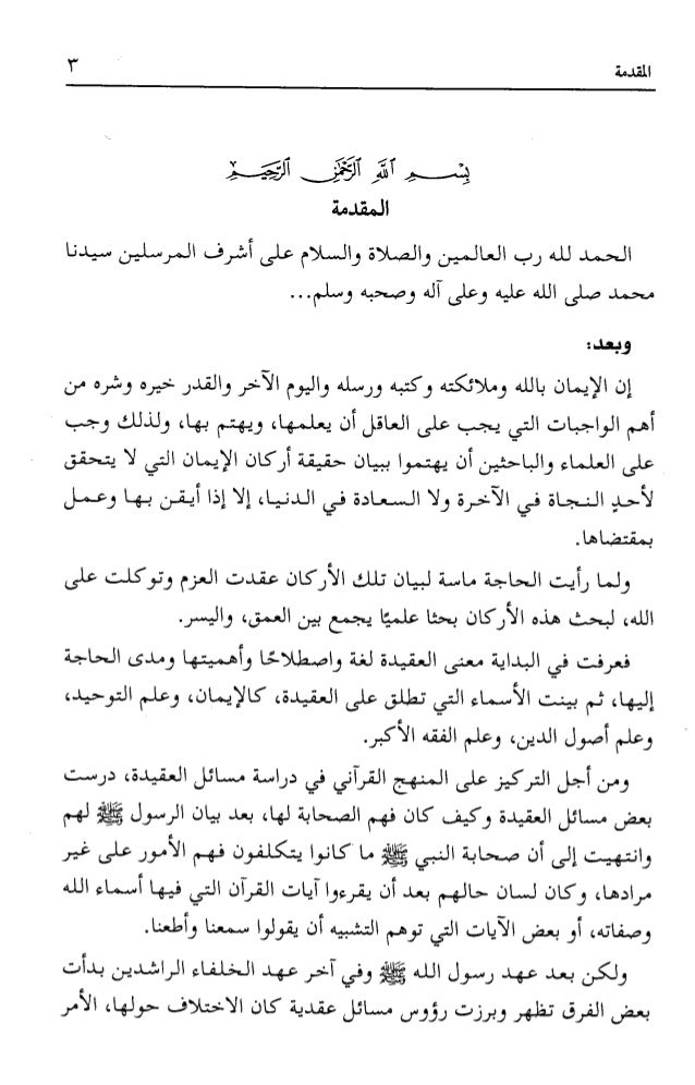 أهم كتب العقيدة موضوع