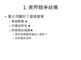 1. I縂Y
? F˾춣ǼaI
C Iߔ 
C ЈL 
C Mߵ{
? ǷϵKģ£
? Ŀǰ]
 