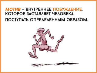 Теории мотиваци