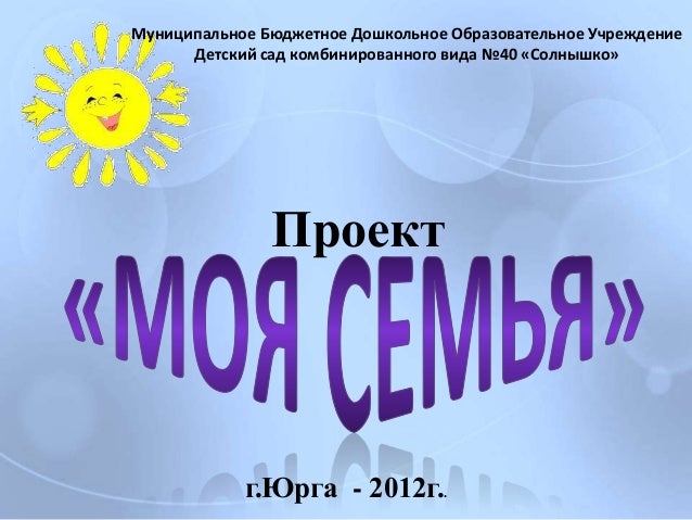 Презентация моя семья 1 класс окружающий мир образец посмотреть презентация