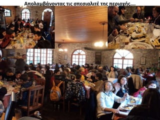 Απολαμβάνοντας τις σπεσιαλιτέ της περιοχής….
 