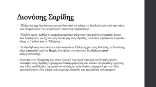 Διονύσης Σαρίδης
• ‘Ελληνας της Αιγύπτου που κινδυνεύει να χάσει τη δουλειά του από την τάση
των Ευρωπαίων να εργοδοτούν ντόπιους «αραπάδες».
• Νιώθει οργή, καθώς οι κεφαλαιοκράτες ψάχνουν για φτηνά εργατικά χέρια
και προτιμούν να έχουν στη δούλεψή τους Άραβες που «δεν σηκώνουν κεφάλι»
όπως οι Ιταλοί και οι Έλληνες.
• Σε διαδήλωση που έκαναν από κοινού οι Έλληνες με τους Ιταλούς, ο Διονύσης
είχε χτυπηθεί από το Θωμά, ένα φίλο του που στη διαδήλωση ήταν
απεργοσπάστης.
• Απαντά στον Σταμάτη και στην άποψή του περί «κοινού συνδικαλισμού»,
υποτιμά τους Άραβες («γομάρια») διαχωρίζοντας ότι «άλλο τσιγαράδες-εργάτες
και άλλο υπάλληλοι γκαρσόνια» καθώς οι τελευταίοι, σύμφωνα με τον ίδιο
προϋποθέτουν ένα άλφα πολιτισμικό επίπεδο και παράδοση πολιτισμού.
 