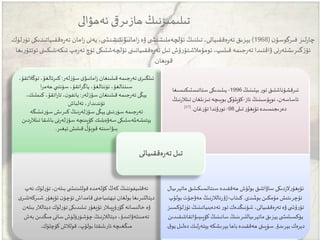 ‫لەر‬‫ز‬‫سۆ‬ ‫ى‬‫امانىۋ‬‫ز‬ ‫قىلىنغان‬‫جىمە‬‫ر‬‫تە‬ ‫ى‬‫ئىلگىر‬:‫ت‬ ،‫كىرئالغۇ‬،‫وڭالتقۇ‬
‫ا‬‫ر‬‫ھەم‬ ‫ي‬ ‫سۈنئ‬ ،‫اتقۇ‬‫ر‬‫ياڭ‬ ،‫ئۈنئالغۇ‬،‫سىنئالغۇ‬
‫لەر‬‫ز‬‫سۆ‬ ‫قىلىنغان‬‫جىمە‬‫ر‬‫تە‬ ‫يېڭى‬:‫كىملى‬ ،‫اتقۇ‬‫ر‬‫تا‬ ،‫ن‬‫يانفو‬،‫ك‬
‫ئەلباش‬ ،‫ئۈندىدار‬
‫ئىتىگە‬‫ر‬‫سۈ‬ ‫كىرىش‬ ‫نىڭ‬‫ر‬‫لە‬‫ز‬‫سۆ‬ ‫يېڭى‬ ‫ئىتى‬‫ر‬‫سۈ‬ ‫جىمە‬‫ر‬‫تە‬
‫باشق‬‫نى‬‫ر‬‫لە‬‫ز‬‫سۆ‬ ‫كۆپىنەە‬ ‫سەۋەبلىك‬ ‫يېتىشەملەسلىكى‬‫دىن‬‫ر‬‫تىلال‬ ‫ا‬
‫ئېغىر‬‫قىلىش‬ ‫ل‬‫قوبۇ‬‫بىۋاسىتە‬.
‫بېتىنىڭ‬ ‫ر‬‫تو‬ ‫ئىرقشۇناشلىق‬1996-‫ستاتىستىكىسىغ‬ ‫يىلىدىكى‬‫ا‬
‫ئاز‬ ‫نوپۇسىنىڭ‬ ،‫ئاساسەن‬-‫ت‬ ‫تىزىلغان‬ ‫بويىەە‬ ‫كۆپلۈكى‬‫نىڭ‬‫ر‬‫ىلال‬
‫تىلى‬ ‫ر‬‫ئۇيغۇ‬‫دەرىجىسىدە‬98-‫غان‬‫ر‬‫تۇ‬ ‫ۇندا‬‫ر‬‫ئو‬.[17]
‫لۈك‬‫ر‬‫تۈ‬ ،‫بىلەن‬‫ى‬ ‫قوللىنىش‬ ‫كۆلەمدە‬‫كەڭ‬ ‫ئەقلىيفوننىڭ‬‫ئەپ‬
‫ش‬ ‫ر‬‫ئۇيغۇ‬ ‫ن‬‫ئۈچۈ‬ ‫قامداش‬‫تىياجنى‬ ‫ئې‬ ‫بولغان‬ ‫دېتاللىرىغا‬‫ى‬‫ىركەتلىر‬
‫دېتال‬ ‫لۈك‬‫ر‬‫تۈ‬ ‫تىلىدىكى‬ ‫ر‬‫ئۇيغۇ‬ ‫ۇپىىالر‬‫ر‬‫گۇ‬ ‫خالىسانە‬ ‫ۋە‬‫بىلەن‬ ‫الر‬
‫ب‬ ‫مىڭدىن‬ ‫سانى‬ ‫ۈلۈش‬‫ر‬‫چۈشۈ‬ ‫نىڭ‬‫ر‬‫دېتالال‬ ،‫تەمىنلەۋاتىدۇ‬‫ەش‬
‫كۈچلۈك‬ ‫قولالش‬ ،‫بولۇپ‬ ‫ئارىلىقتا‬‫مىڭغىەە‬.
‫سىتاتسىكىل‬ ‫ھەققىدە‬ ‫بولۇش‬ ‫ساۋاتلىق‬ ‫دىكى‬‫ر‬‫ال‬‫ر‬‫ئۇيغۇ‬‫ماتېرىيال‬ ‫ىق‬
‫ملىدى‬‫و‬‫ب‬ ‫مۇمكىن‬ ‫ئۇچرىتىش‬.‫كىتاب‬-‫مەۋجۇت‬ ‫نىڭ‬‫ر‬‫نالال‬‫ر‬‫ۇ‬‫ژ‬‫بولۇپ‬
‫ئەدەبىياتىنىڭ‬ ‫ر‬‫تو‬ ‫شۇنىڭدەك‬ ،‫ەققىياتى‬‫ر‬‫تە‬ ‫ۋە‬ ‫ى‬ ‫ۇش‬‫ر‬‫تۇ‬‫لۈكسىز‬‫ز‬‫ئۈ‬
‫كۆپى‬‫سانىنىڭ‬ ‫ماتېرىياللىرىنىڭ‬ ‫يېزىق‬ ‫ى‬ ‫يۈكسىلىش‬‫ىۋاتقانلىقىدىن‬
‫بېرىدۇ‬ ‫دېرەك‬.‫لىك‬‫ر‬‫يېتە‬‫بېرىشكە‬ ‫باھا‬‫ھەققىدە‬ ‫سۈپىتى‬‫ق‬‫يو‬‫دەلىل‬.
‫ەققىياتى‬‫ر‬‫تە‬ ‫تىل‬
‫ن‬‫فىرگوسۇ‬ ‫لىز‬‫ر‬‫چا‬(1968)‫ەققى‬‫ر‬‫تە‬ ‫امان‬‫ز‬ ‫يەنى‬ ،‫ى‬ ‫امانىۋىلىشىش‬‫ز‬ ‫ۋە‬ ‫ى‬ ‫ئۆلچەملىشىش‬ ‫تىلنىڭ‬ ،‫ەققىياتى‬‫ر‬‫تە‬ ‫يېزىق‬‫لۈك‬‫ر‬‫تۈ‬ ‫ياتىدىكى‬
‫ئى‬ ‫ەپ‬‫ر‬‫تە‬ ‫ئۈچ‬ ‫ئۆلچەشتىكى‬ ‫ەققىياتىنى‬‫ر‬‫تە‬ ‫تىل‬ ‫ۇش‬‫ر‬‫ئومۇمالشتۇ‬ ،‫قىلىپ‬ ‫جىمە‬‫ر‬‫تە‬ ‫ۋاقتىدا‬ ‫نى‬‫ر‬‫گىرىشلە‬‫ز‬‫ئۆ‬‫ىغا‬‫ر‬‫ئوتتۇ‬ ‫كەنلىكىنى‬
‫قويغان‬.
‫ئەھۋالى‬ ‫ھازىرقى‬ ‫تىلىمىزنىڭ‬
 