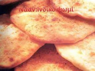 ομάδα δημητριακών και ψωμιού