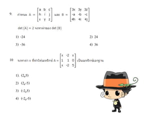 9.
1) -24 2) 24
3) -36 4) 36
10
1). (2,5)
2) (2,-5)
3) (-2,5)
4) (-2,-5)
 