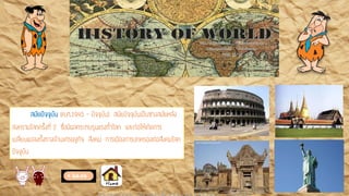 แบบเสนอโครงงานคอมพิวเตอร์