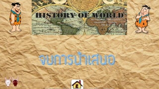 แบบเสนอโครงงานคอมพิวเตอร์