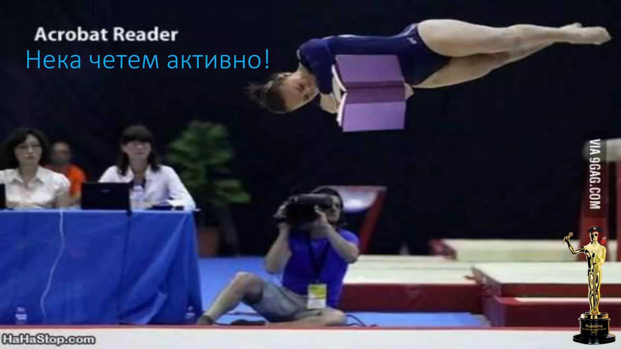 Нека четем активно!
 