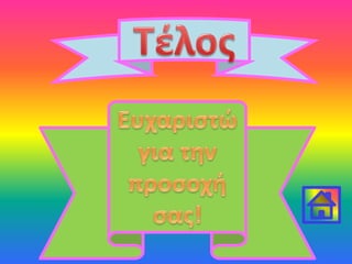 σταυρόλεξα-Σαμουήλ-Γεδεών