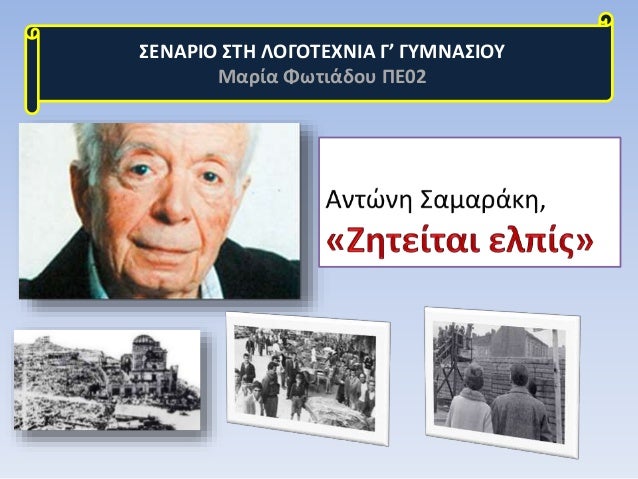 Î£Î•ÎÎ‘Î¡Î™ÎŸ Î£Î¤Î— Î›ÎŸÎ“ÎŸÎ¤Î•Î§ÎÎ™Î‘ Î“â€™ Î“Î¥ÎœÎÎ‘Î£Î™ÎŸÎ¥
ÎœÎ±ÏÎ¯Î± Î¦Ï‰Ï„Î¹Î¬Î´Î¿Ï… Î Î•02
 