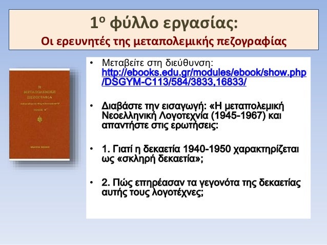 â€¢ ÎœÎµÏ„Î±Î²ÎµÎ¯Ï„Îµ ÏƒÏ„Î· Î´Î¹ÎµÏÎ¸Ï…Î½ÏƒÎ·:
http://ebooks.edu.gr/modules/ebook/show.php
/DSGYM-C113/584/3833,16833/
â€¢ Î”Î¹Î±Î²Î¬ÏƒÏ„Îµ Ï„Î·Î½ ÎµÎ¹ÏƒÎ±Î³Ï‰Î³Î®...