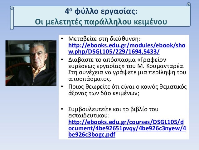 â€¢ ÎœÎµÏ„Î±Î²ÎµÎ¯Ï„Îµ ÏƒÏ„Î· Î´Î¹ÎµÏÎ¸Ï…Î½ÏƒÎ·:
http://ebooks.edu.gr/modules/ebook/sho
w.php/DSGL105/229/1694,5433/
â€¢ Î”Î¹Î±Î²Î¬ÏƒÏ„Îµ Ï„Î¿ Î±Ï€ÏŒÏƒÏ€Î±ÏƒÎ¼Î± Â«Î“Ï...
