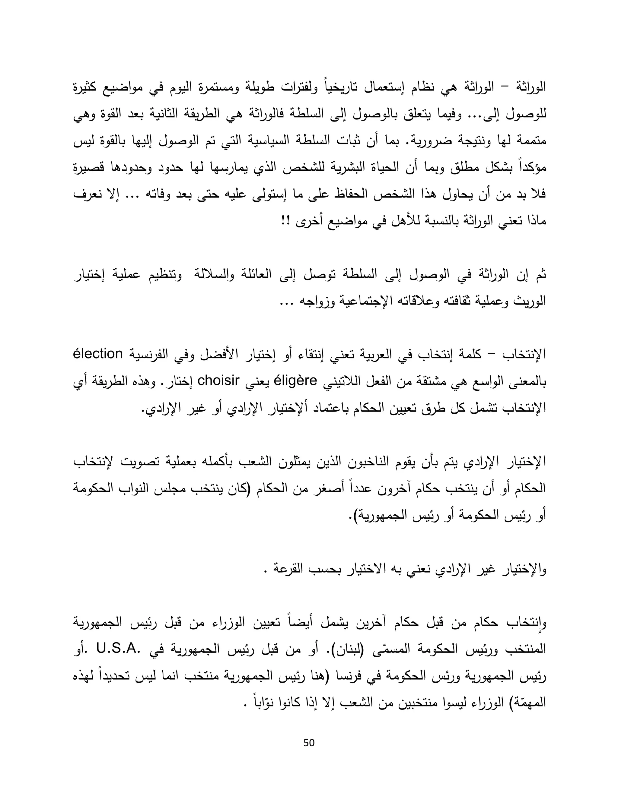 ملخص مدخل الى علم السياسة | PDF