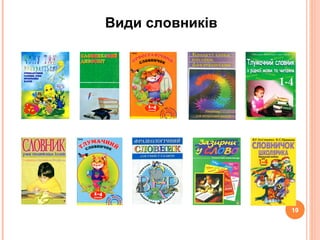 1010
Види словників
 