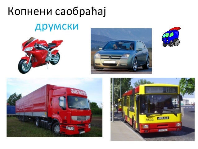 Саобраћај