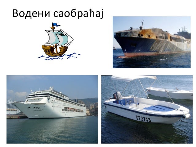 Саобраћај