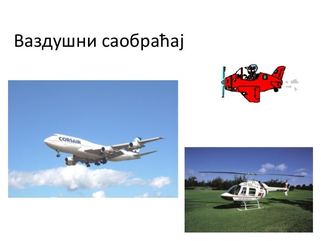 Саобраћај