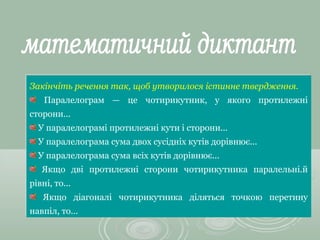 паралелограми | PPT