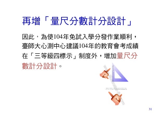 這樣比 那樣比 十二年國教第二年