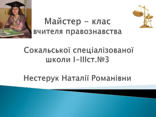 Майстер-клас