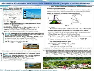 • Підготовка міні-проектів прикладних задач запорука розвитку творчої особистості школяра
Л.В.Небелиця - вчитель математики Великовисківської загальноосвітньої школи
 