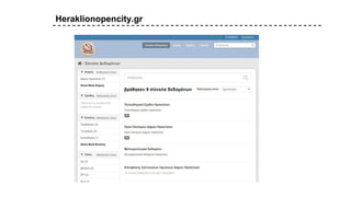 Heraklionopencity.gr
 