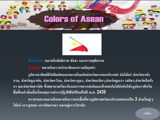 พื้นสีน้าเงิน หมายถึงสันติภาพ สัจจะ และความยุติธรรม
พื้นสีแดง หมายถึงความรักชาติและความมีคุณค่า
รูปดวงอาทิตย์มีรัศมีแปดแฉกหมายถึงแปดจังหวัดแรกของประเทศ อันได้แก่ จังหวัดบาตัง
กาส, จังหวัดบูลาคัน, จังหวัดคาวิเต, จังหวัดลากูนา, จังหวัดมะนิลา,จังหวัดนูเอวา เอคิยา,จังหวัดปัมปัง
กา และจังหวัดตาร์ลัค ซึ่งพยายามเรียกร้องเอกราชจากสเปนและฝ่ายสเปนได้บังคับใช้กฎอัยการศึกใน
พื้นที่เหล่านั้นเมื่อเริ่มเหตุการณ์การปฏิวัติฟิลิปปิ นส์ในปี พ.ศ. 2439
ดาวสามดวงหมายถึงหมายถึงการแบ่งพื้นที่ทางภูมิศาสตร์ของประเทศออกเป็ น 3 ส่วนใหญ่
ได้แก่ เกาะลูซอน เกาะมินดาเนา และหมู่เกาะวิสายัน
 