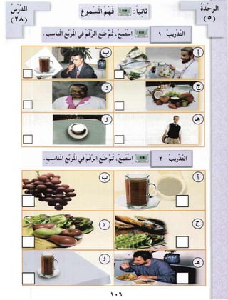 العربية بين يديك