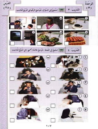 العربية بين يديك