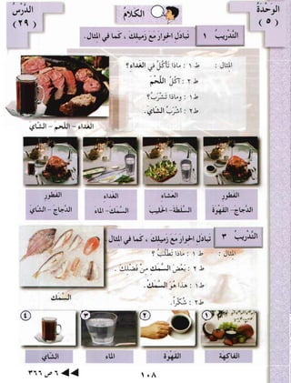 العربية بين يديك