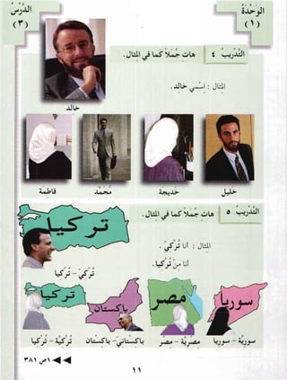 العربية بين يديك