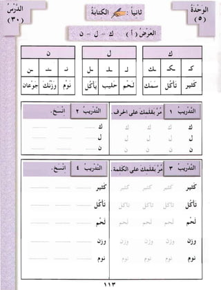 العربية بين يديك