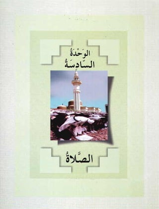 العربية بين يديك