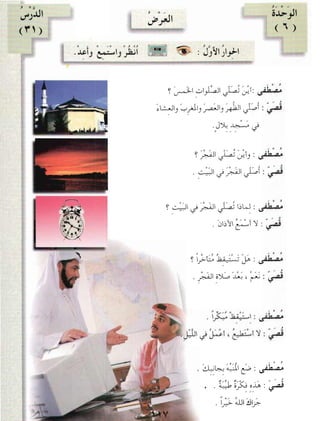 العربية بين يديك