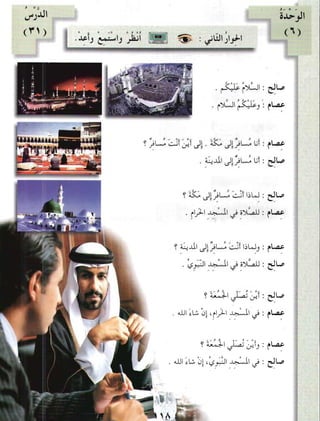 العربية بين يديك